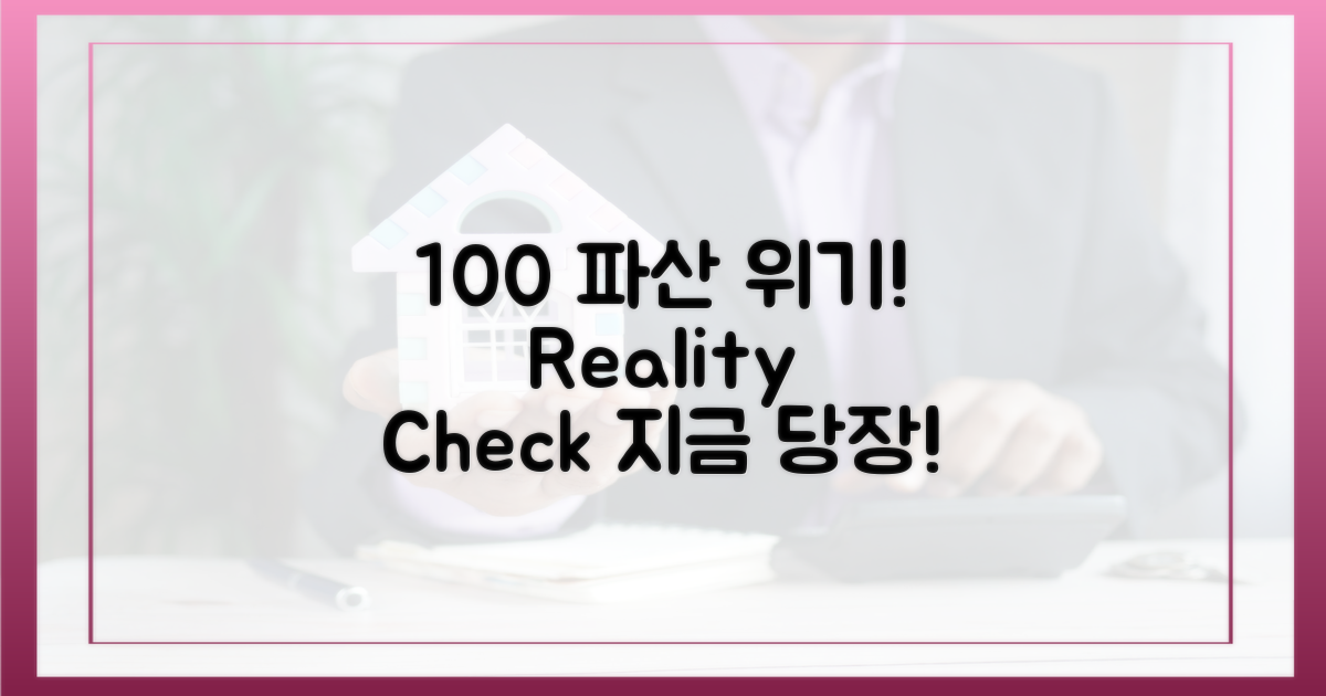 100% 파산 위기 현실