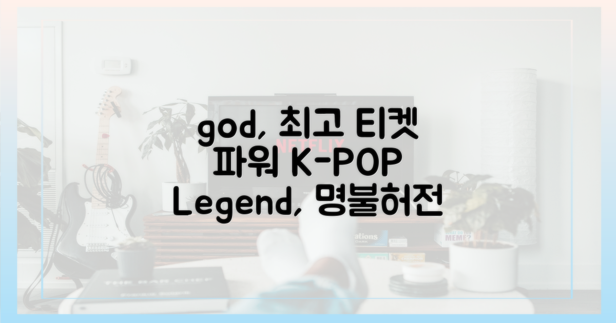 역시 god, 최고 티켓 파워