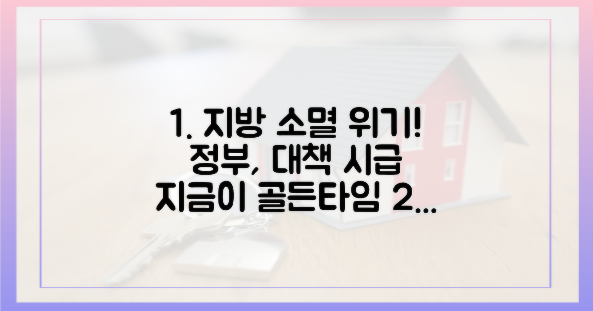 지방 소멸 가속, 정부 대책 시급