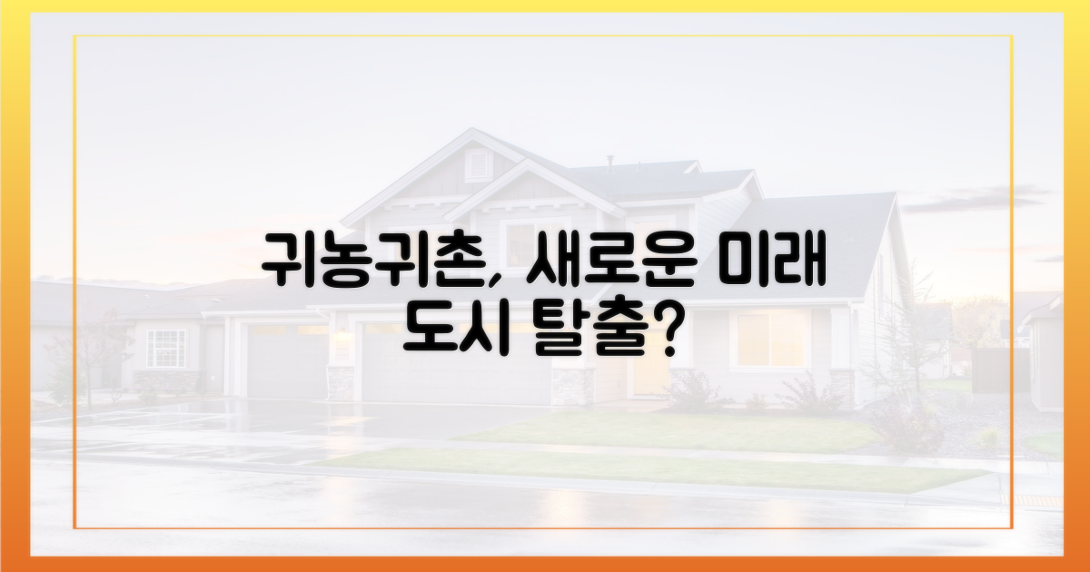 귀농·귀촌, 새로운 인구 이동 대안?
