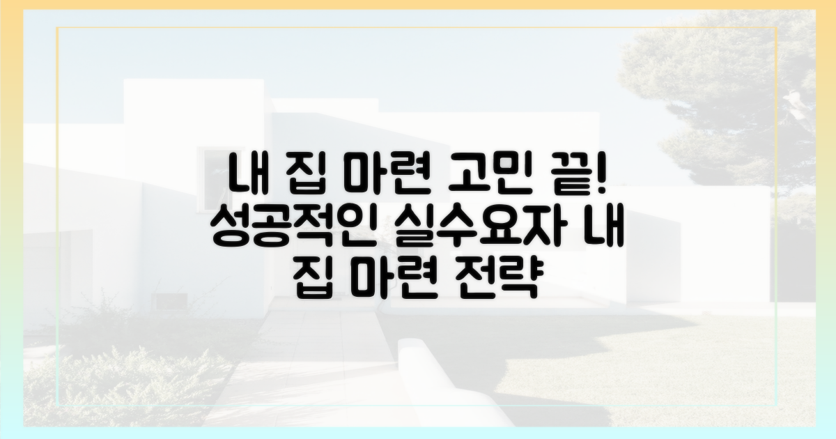 실수요자 내 집 마련 고심