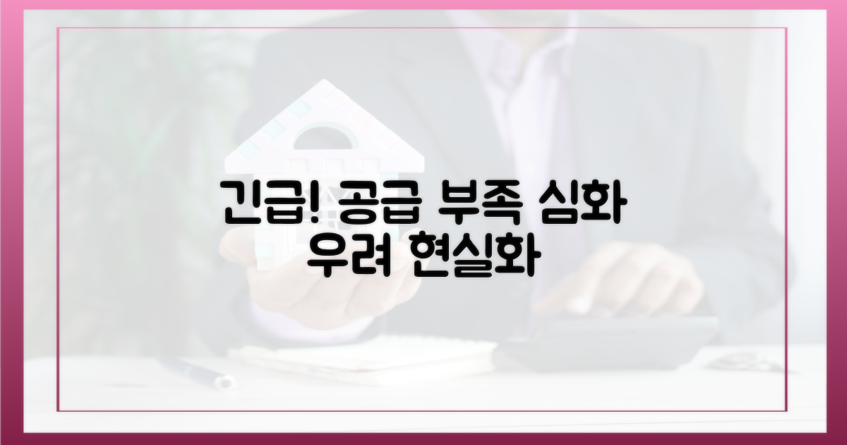 공급 부족 심화 우려 현실화