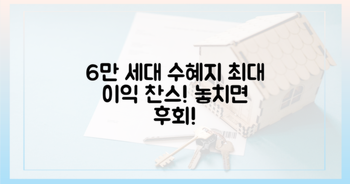 6만 세대 품은 최대 수혜지