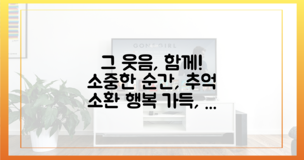 그 웃음, 함께 되새겨요