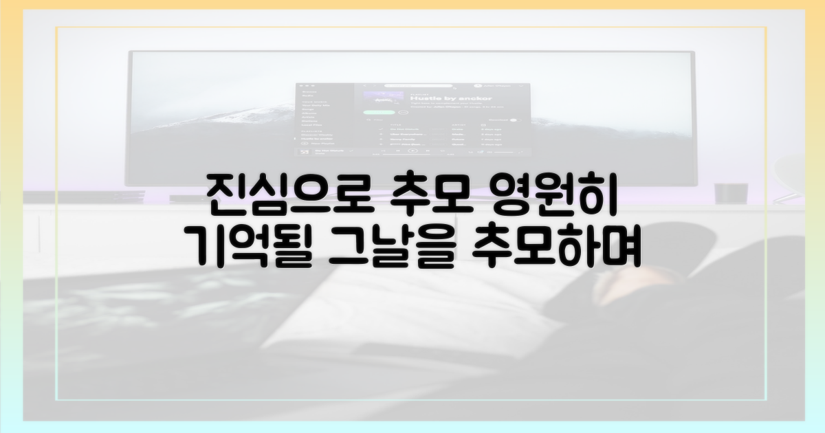 진심으로 추모해주세요