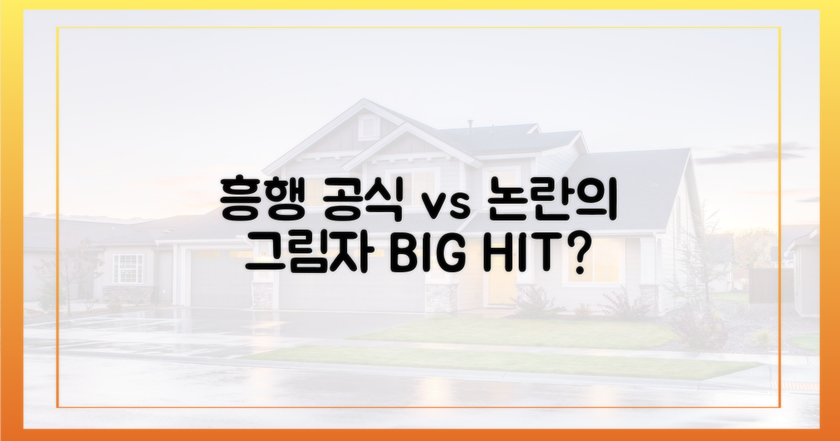 흥행 공식 vs 논란의 그림자