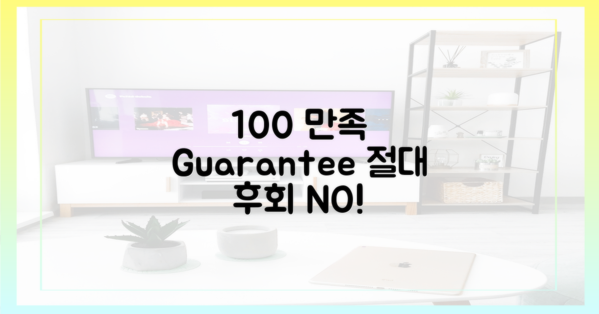 100% 만족 보장