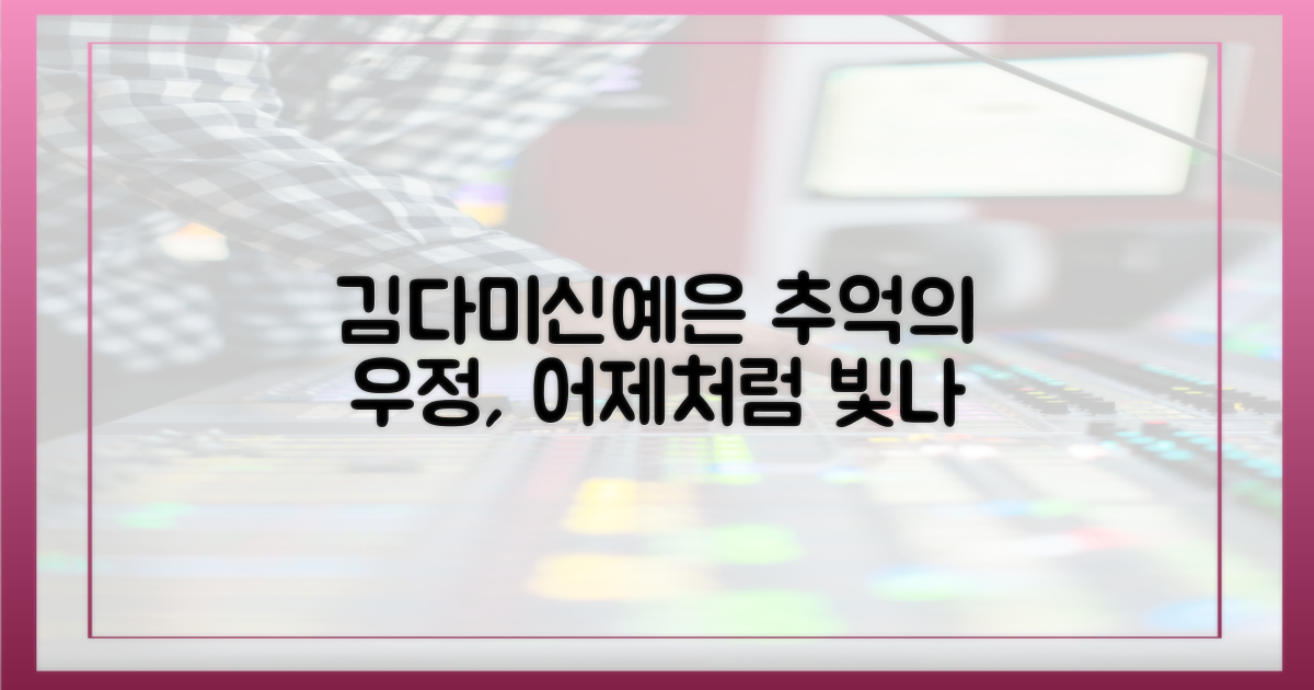 김다미X신예은, 추억 속 우정의 힘