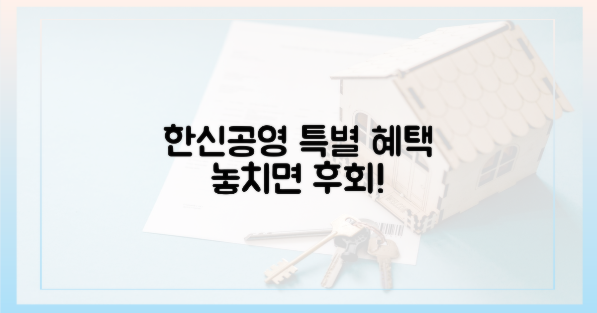한신공영의 특별 혜택을 놓치지 마세요