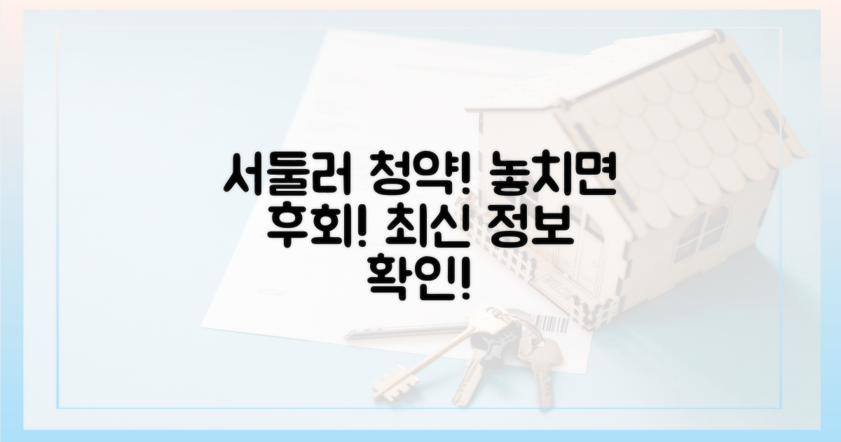 더 늦기 전에 청약을 신청하세요