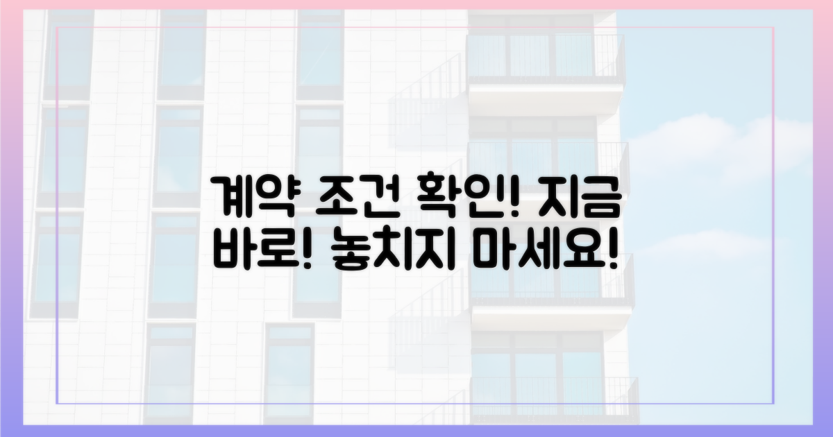 지금 바로 계약 조건을 확인하세요