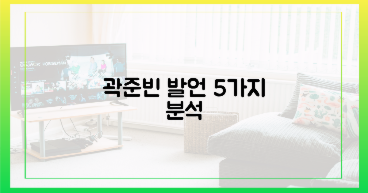 5가지 곽준빈 발언 분석
