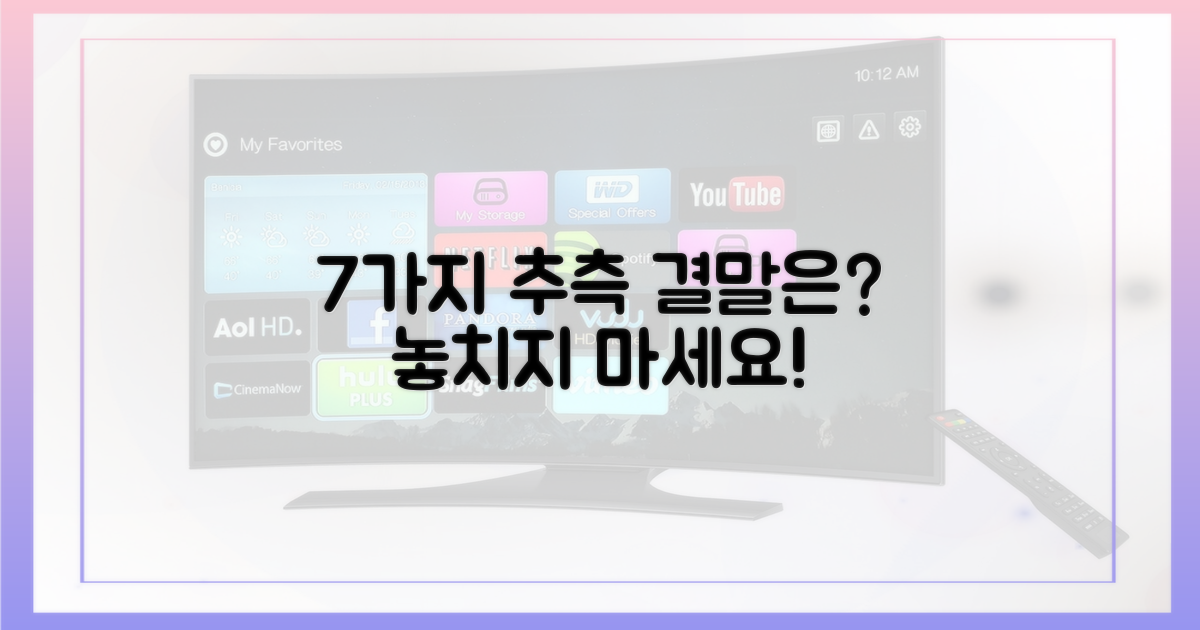 7가지 추측 가능성