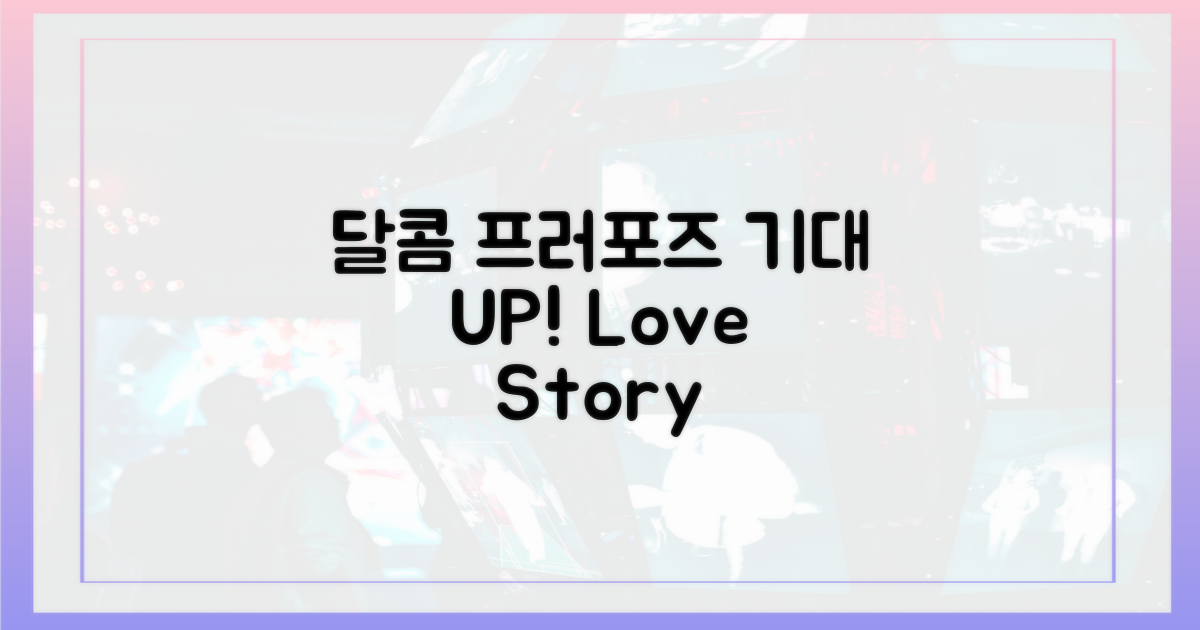 달콤한 프러포즈, 기대 UP