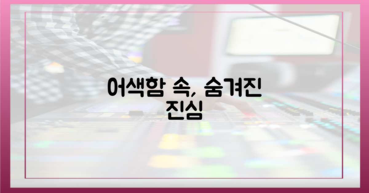 어색함 속 숨겨진 진심