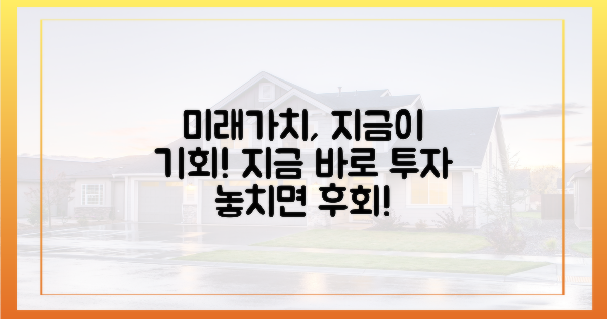 미래가치, 지금이 적기