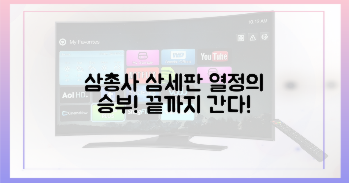 삼총사, '삼세판'에 담긴 열정은?