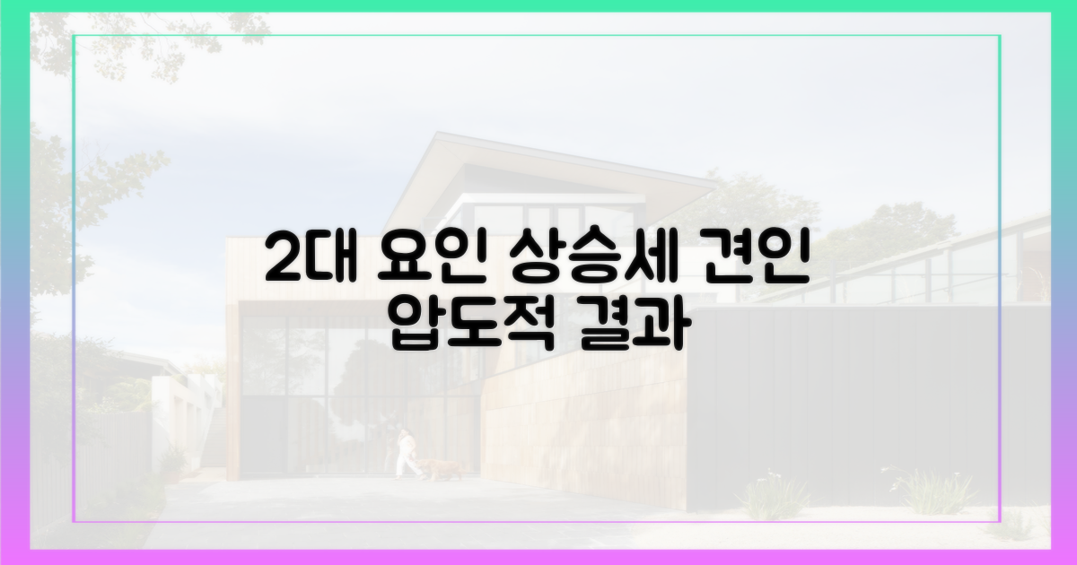 2대 요인, 상승세 견인