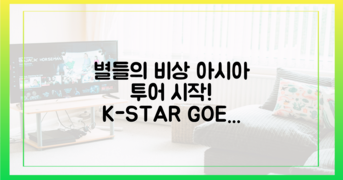 스타 등극, 아시아 투어 시동