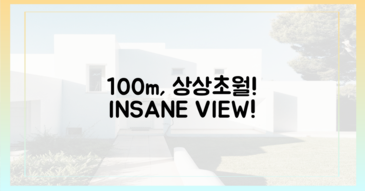 최고 100m, 어떤 모습일까?