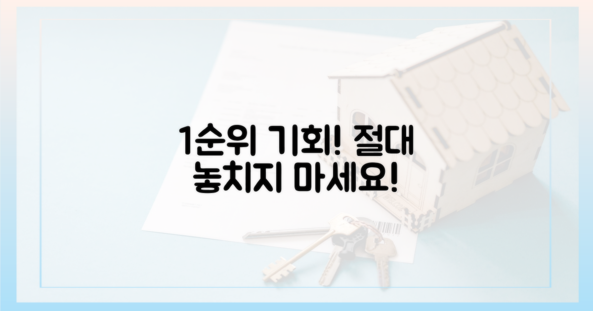 1순위 기회를 놓치지 마세요!