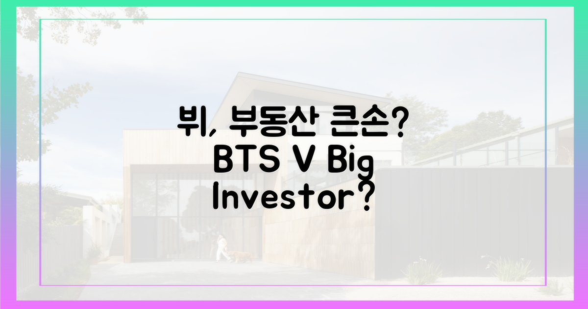 BTS 뷔, 부동산 큰손 등극?
