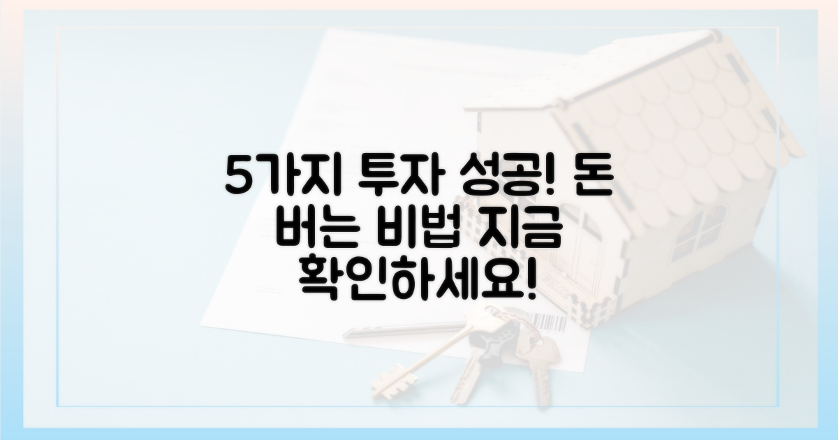 5가지 투자 성공 사례