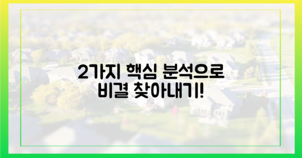 2가지 핵심 요인 분석