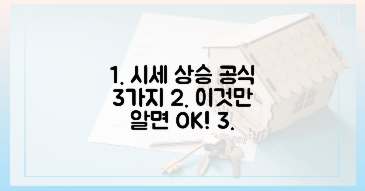 3가지 시세 상승 공식