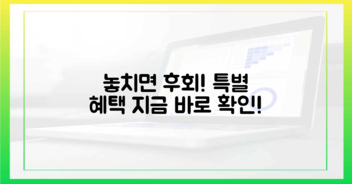 놓치면 후회! 특별 혜택