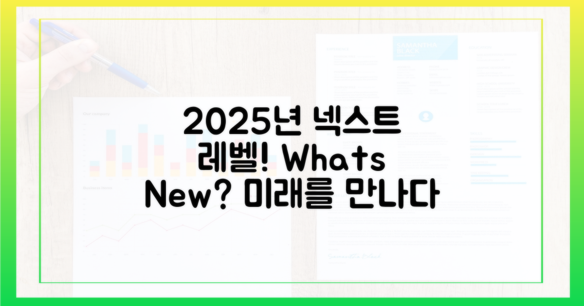 2025년, 달라지는 점은 무엇?