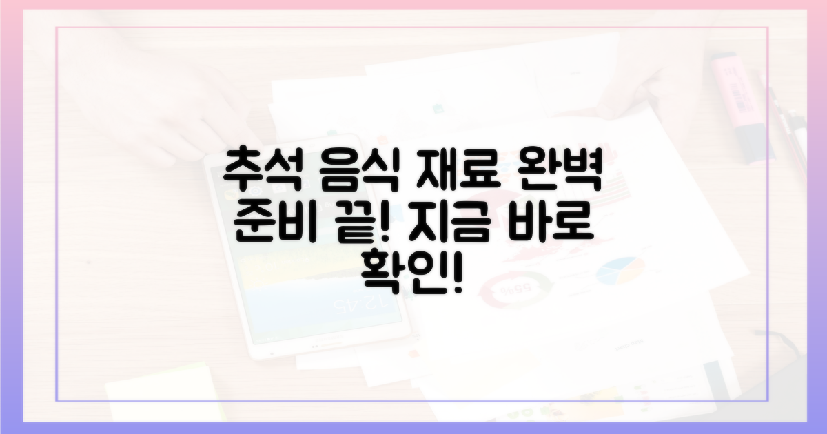 추석 음식 재료 준비 끝!