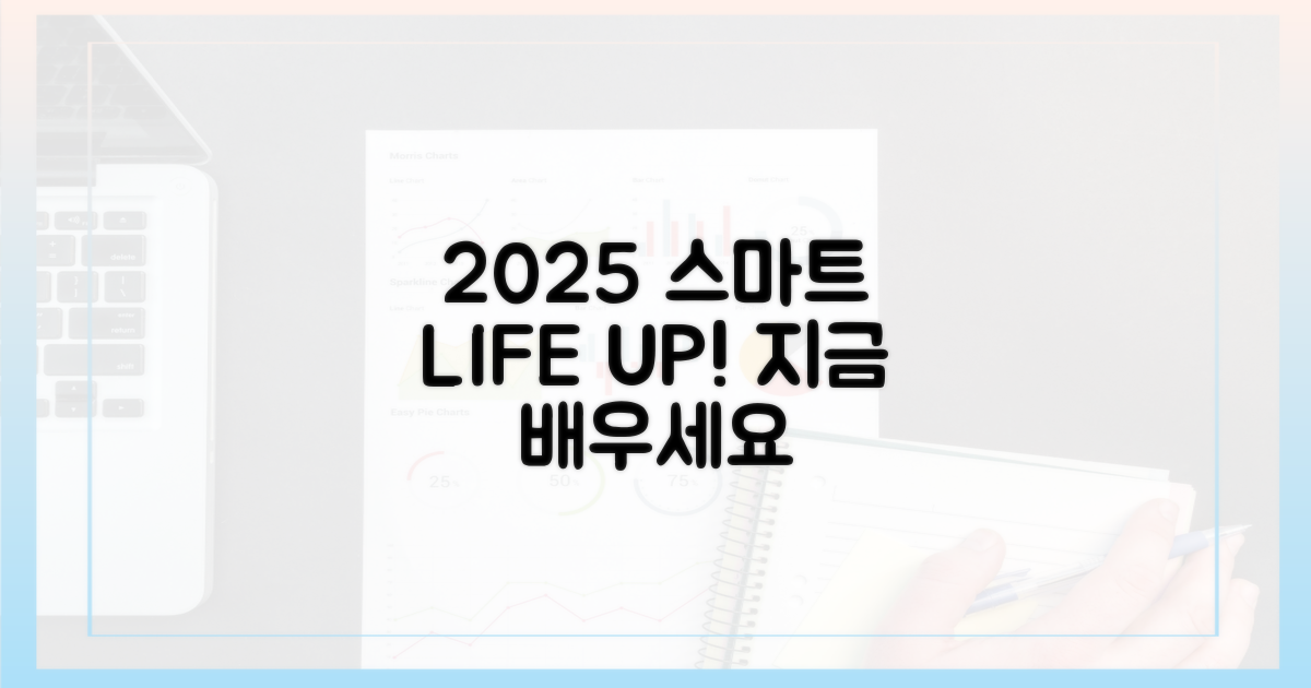 2025년, 스마트한 사용법 익히세요!