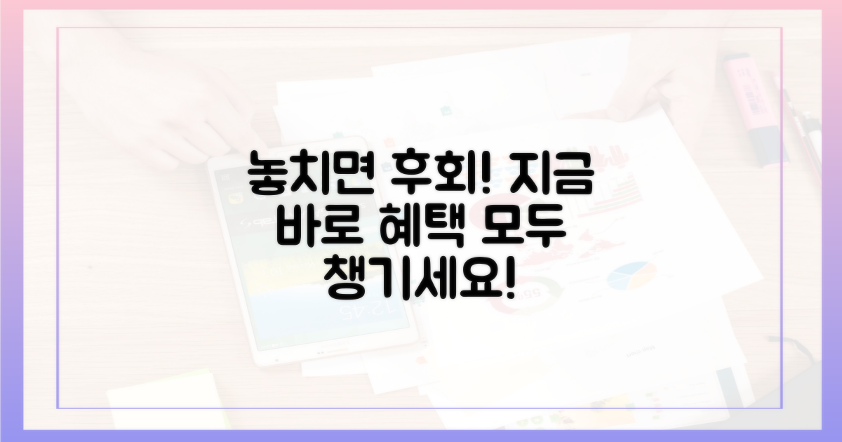 혜택 놓치지 말고 챙기세요!