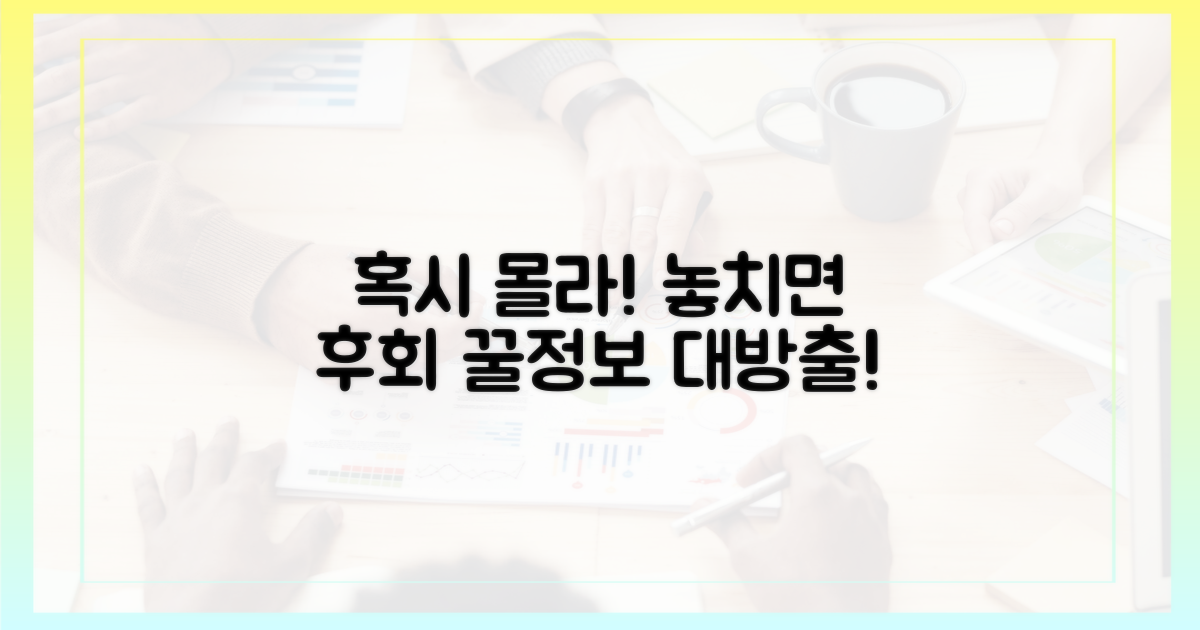 혹시 몰라! 놓치면 후회할 정보