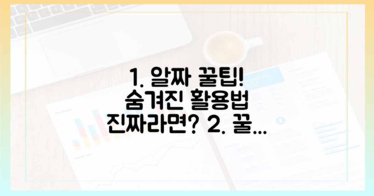 의외의 꿀팁! 숨겨진 알짜 사용처