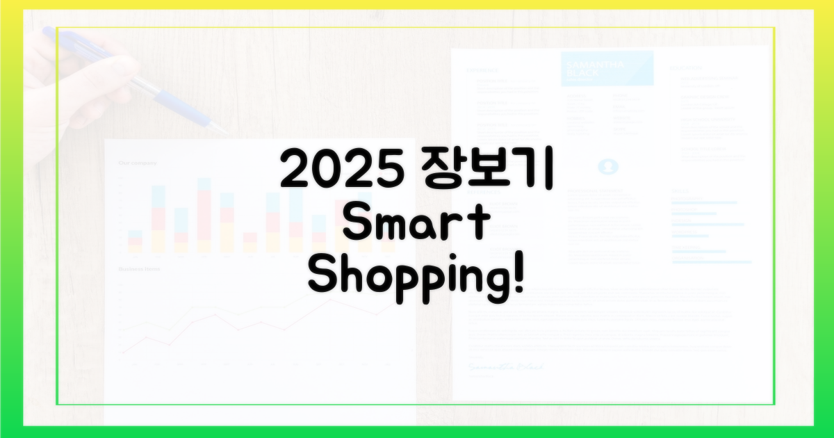 2025년 달라지는 장보기
