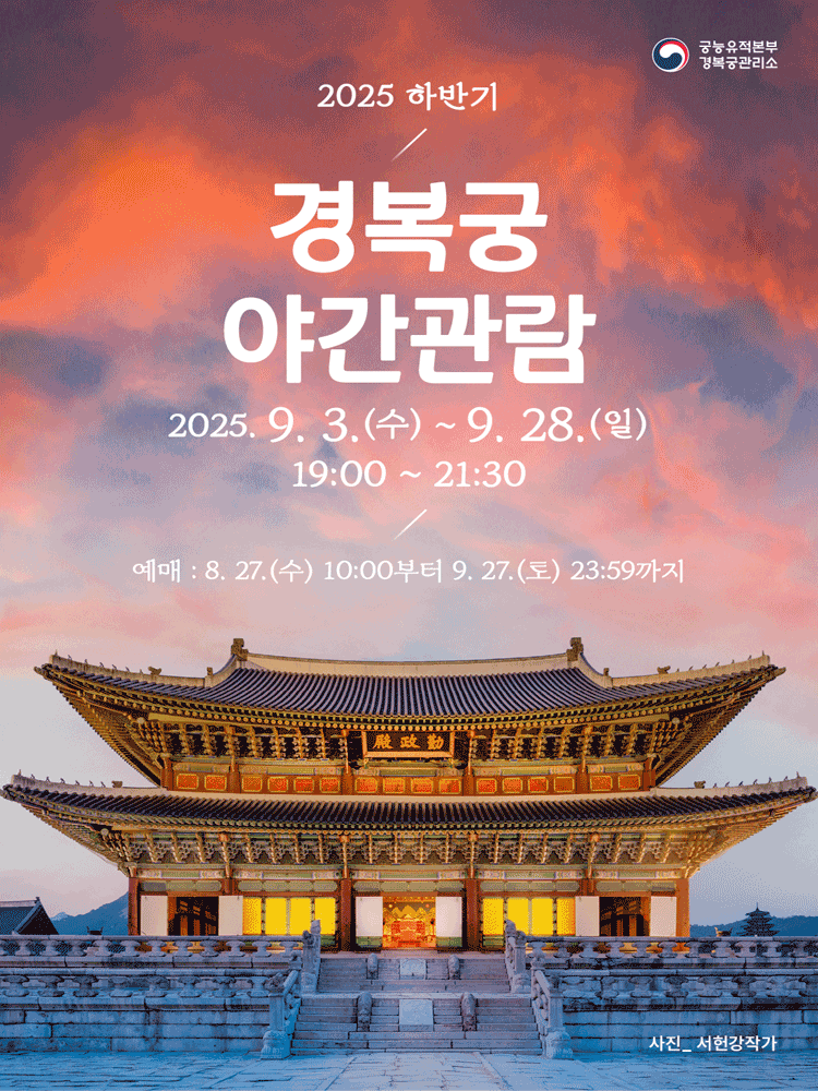 경복국 야간관람