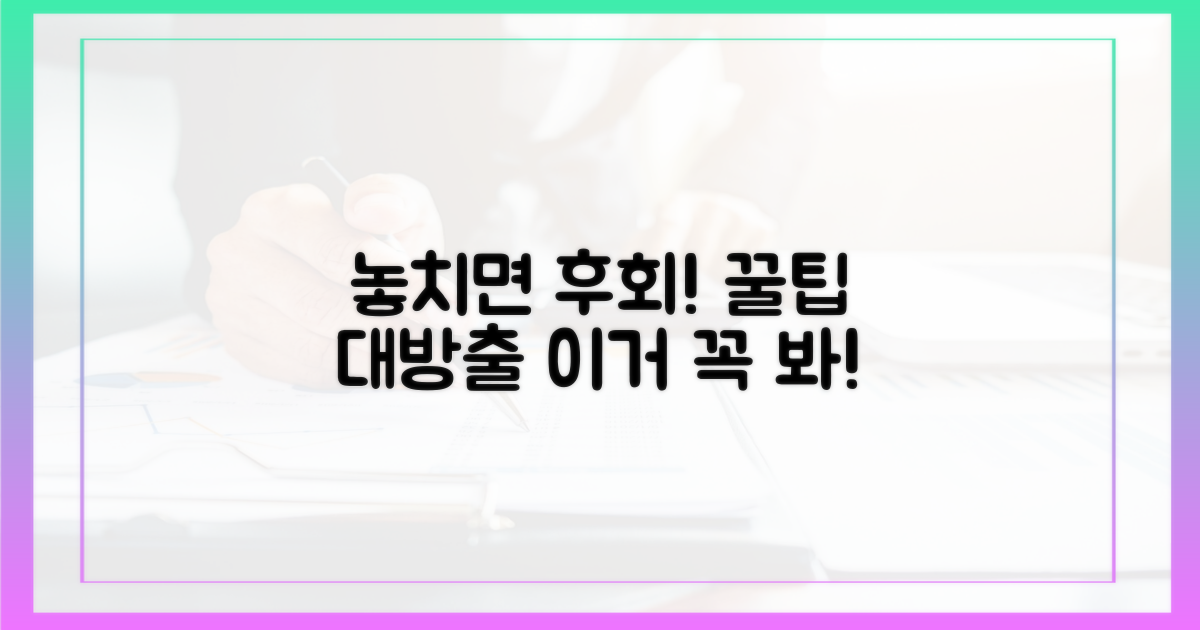 놓치면 후회할 꿀팁은?