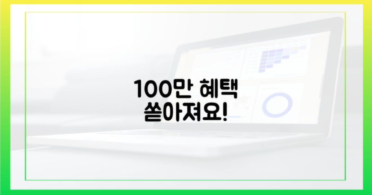 100만 원 이상 시 혜택