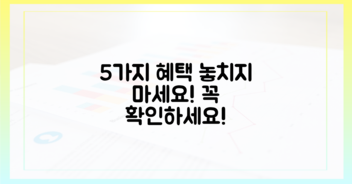 5가지 주요 혜택 확인하기