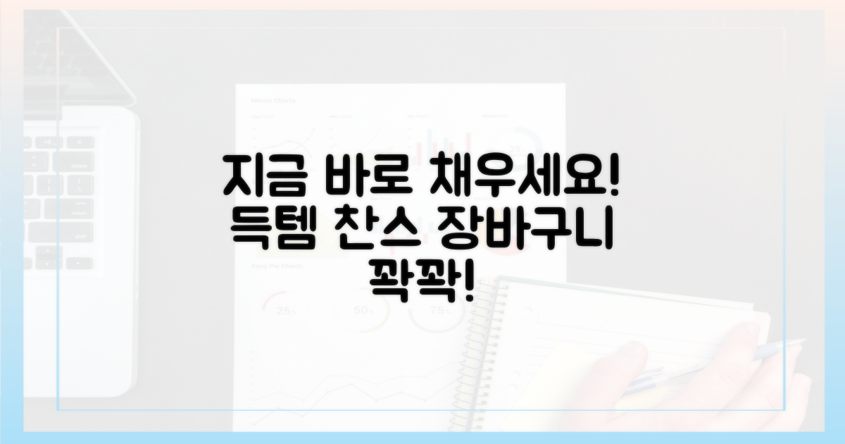 지금 바로 장바구니를 채우세요!