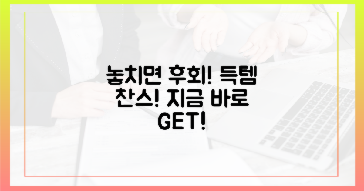 놓치면 후회할 상품을 득템하세요!