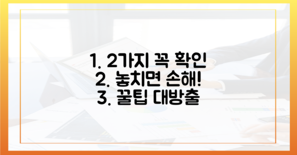 2가지 주의사항, 꼭 확인