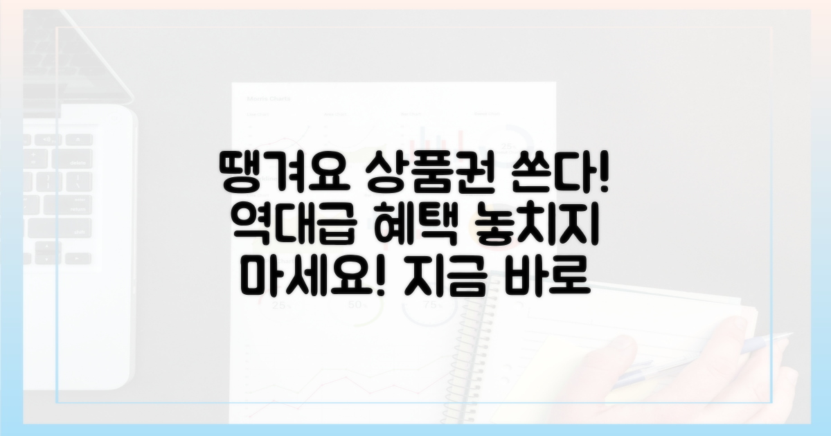 땡겨요 추가 상품권 발행!