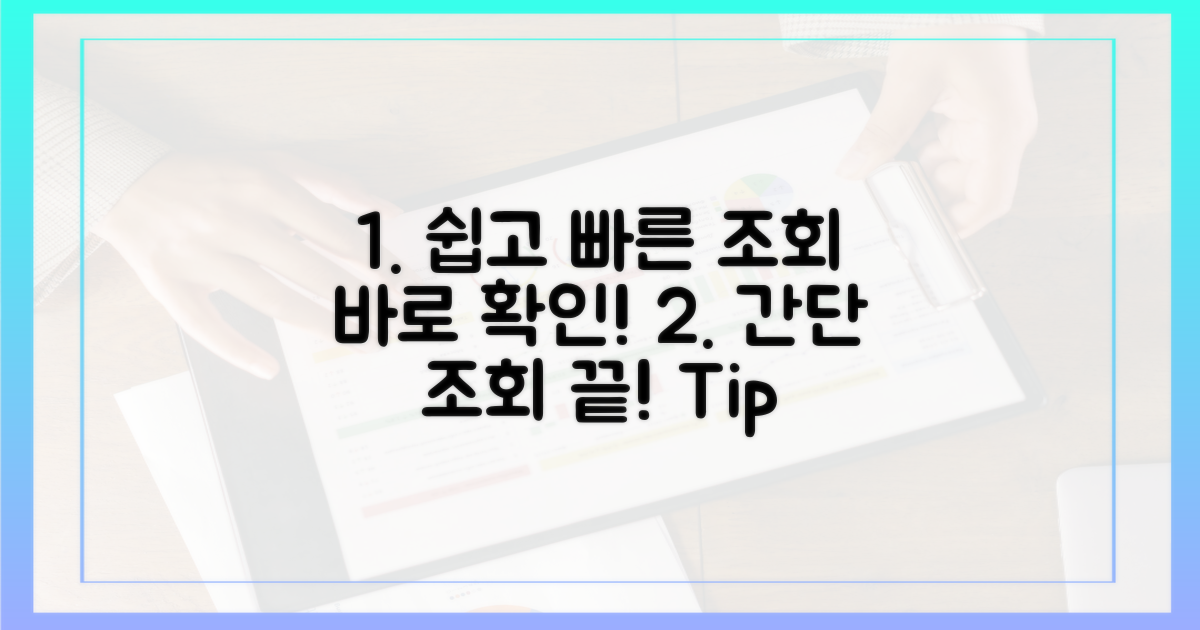 간편 조회 방법 알아보기