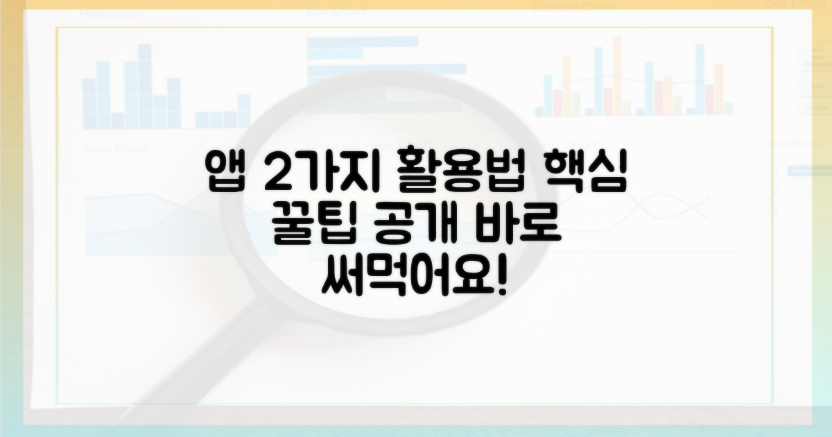 2가지 앱 활용법