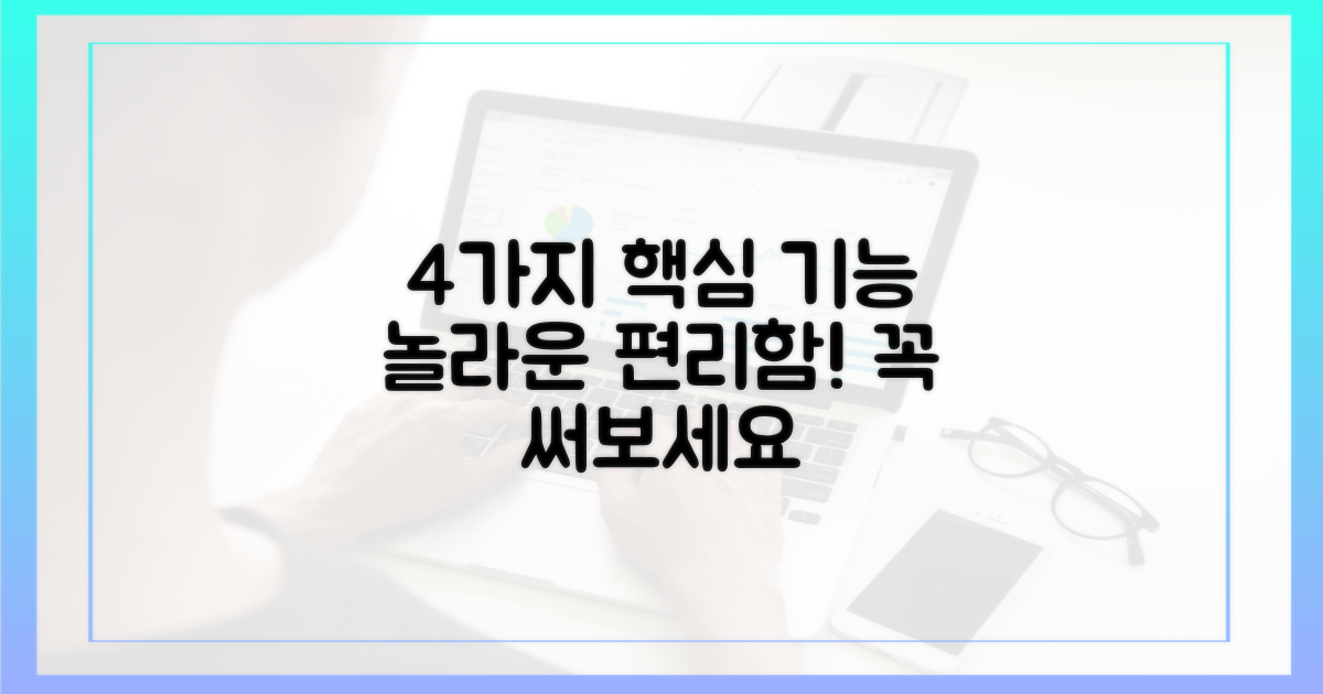 4가지 편리 기능