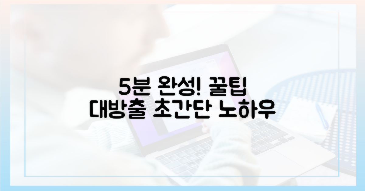 5분 안에 완료 노하우
