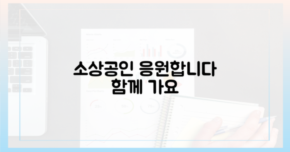 소상공인 응원, 함께해요